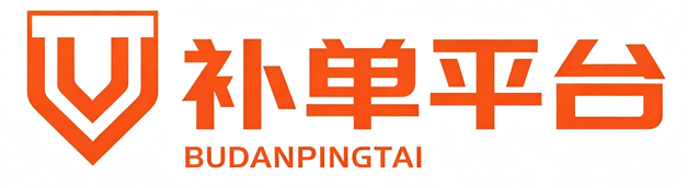 补单平台大全